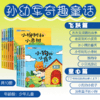 【7-10岁】孙幼军奇趣童话10册 童心篇 飞跃篇 注音版 一二年级语文课外阅读书籍 商品缩略图0