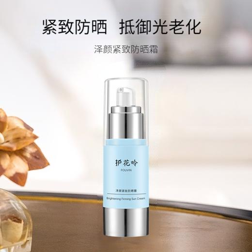 护花呤臻颜三件套（臻颜抗皱精华霜+柔肤水+泽颜防晒霜），滋润抗皱紧致（原臻颜套装，绿套） 商品图2