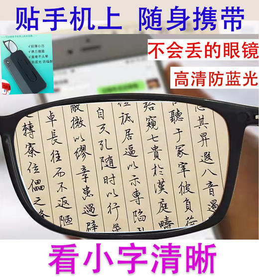 【可贴手机老花镜时尚防辐射老视镜2119】科学护眼 简约设计 携带便捷 商品图5