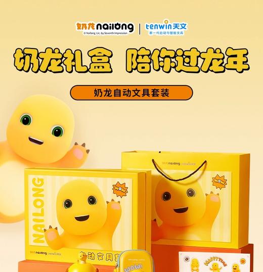 天文奶龙自动文具套装大礼包  考试专用  小学生女孩男孩儿童学习用品开学学习用！萌趣可爱，助力孩子学习！ 商品图9