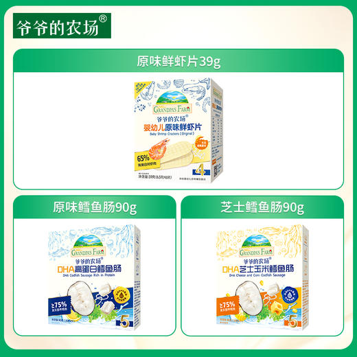 【婴标零食礼包】爷爷的农场原味鲜虾片39g+原味鳕鱼肠90g+芝士鳕鱼肠90g 商品图0