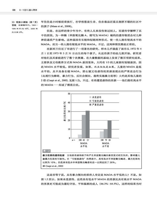 《0-12岁儿童心理学》（第六版） 商品图7