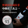 【盲品误认成拉菲】中级庄三杰之一！宝捷酒庄红葡萄酒 Chateau Poujeaux 2021 可正“列级庄之名”传奇之酒 商品缩略图1