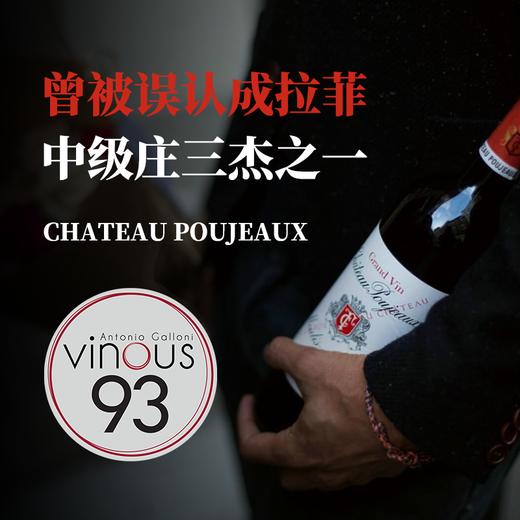 【盲品误认成拉菲】中级庄三杰之一！宝捷酒庄红葡萄酒 Chateau Poujeaux 2021 可正“列级庄之名”传奇之酒 商品图1