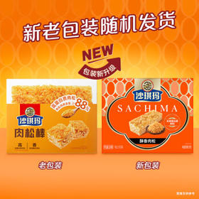 徐福记金标风味醇香肉松沙琪玛 盒装350g约16枚 休闲零食