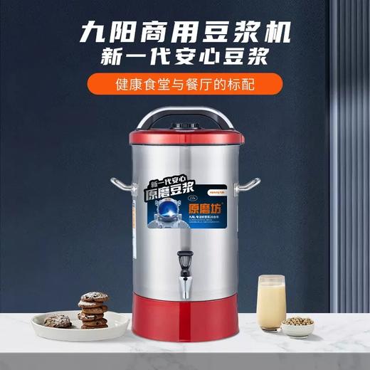 九阳营养星系列商用豆浆机JYS-170S01 商品图3