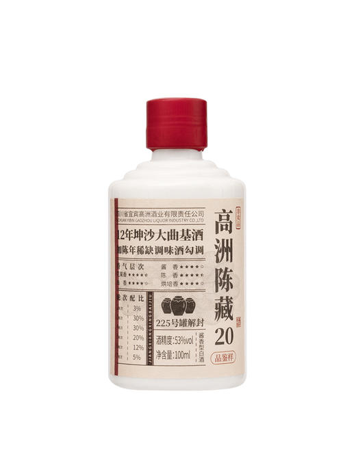 高洲陈藏20酱香型白酒100ml小样 53度 100mL 1瓶 【品鉴小样】 商品图5