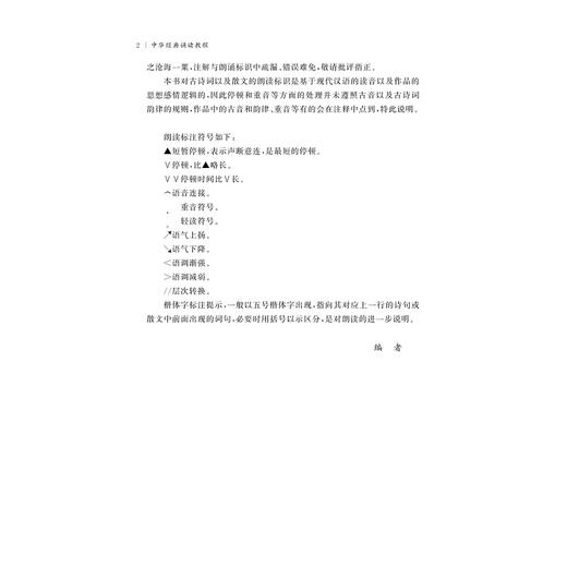 中华经典诵读教程/刘骋 赵素文主编/浙江大学出版社 商品图2