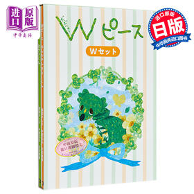 【中商原版】Wpeace Wset 中居正广绘本 剧团一人 古市宪寿 日文原版 Wピース Wセット