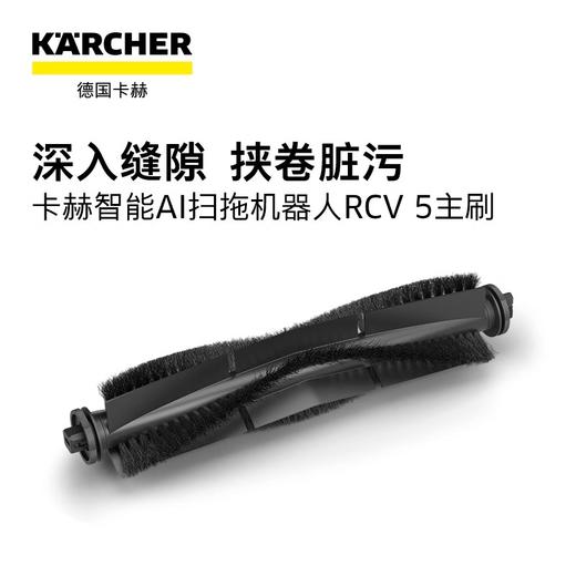 karcher德国卡赫智能扫地机器人RCV5配件 商品图2