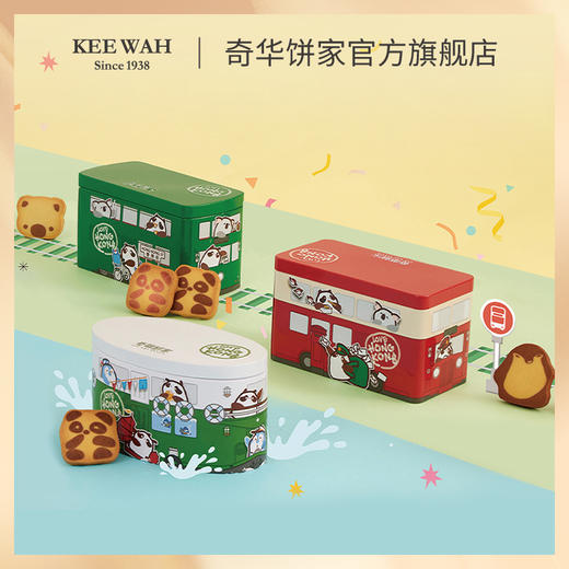 【奇华迷你电车曲奇饼干礼盒装】中国香港奇华饼家巧克力奶油曲奇小熊猫饼干电车巴士轮船零食礼盒 商品图4