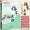 伤寒大白 中医师承学堂（清）秦之桢 杨丽平 占永立 校 中国中医药出版社 如何学习伤寒论 伤寒学 中医书籍 9787513209083 商品缩略图0