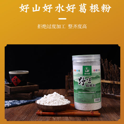 【严选】恩施黄四姐野生葛根粉500g/罐  （厂家直发） 商品图2
