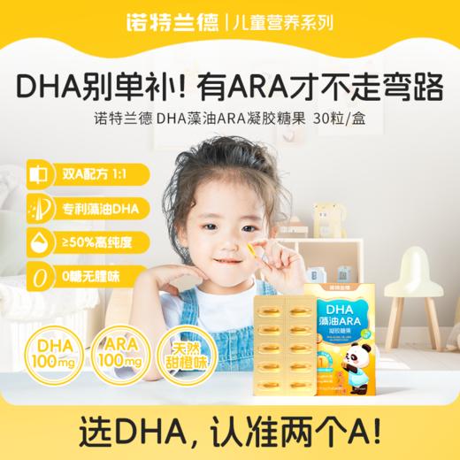 诺特兰德 DHA藻油ARA凝胶糖果（无糖） 0.65克*30粒/盒 甜橙味 商品图0