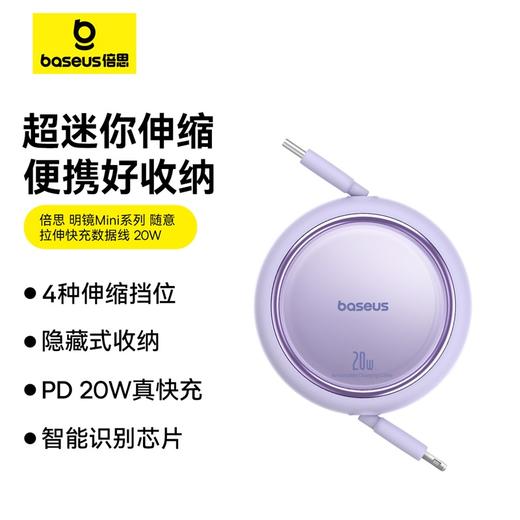 【69元3件】明镜Mini系列 随意拉伸快充数据线 Type-C to iP 20W 商品图0