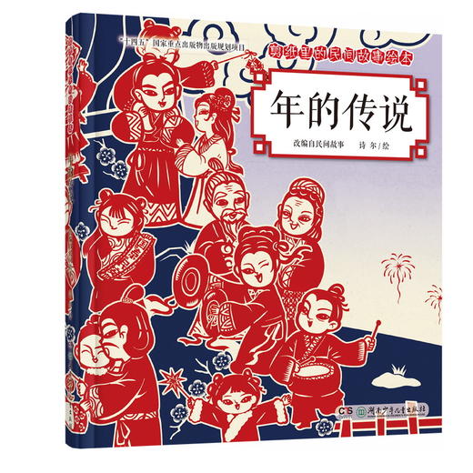 年的传说 商品图0