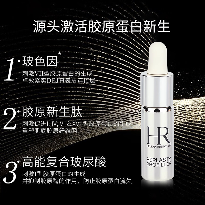 严选 | HR赫莲娜小针管 至盈抚纹精华液10ml 玻色因精华淡化细纹玻尿酸 带盒