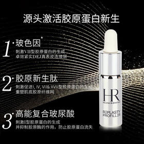 严选 | HR赫莲娜小针管 至盈抚纹精华液10ml 玻色因精华淡化细纹玻尿酸 带盒