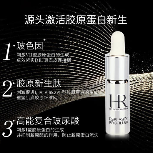 严选 | HR赫莲娜小针管 至盈抚纹精华液10ml 玻色因精华淡化细纹玻尿酸 带盒 商品图0