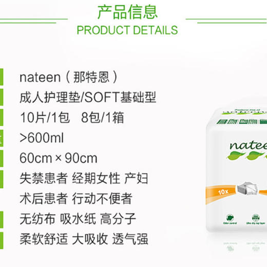 【一般贸易】比利时 那特恩（nateen）成人产妇护理垫 10片/包 商品图2