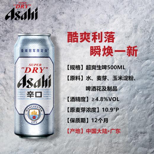 朝日500ml超爽听装啤酒 商品图2
