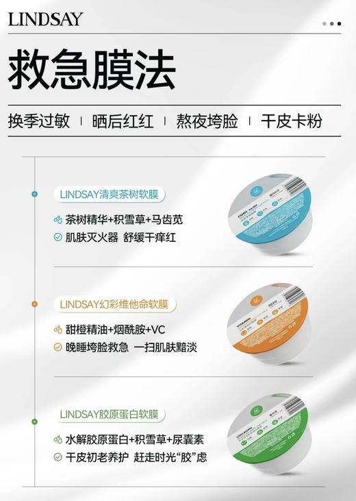 林赛软膜25g 商品图1