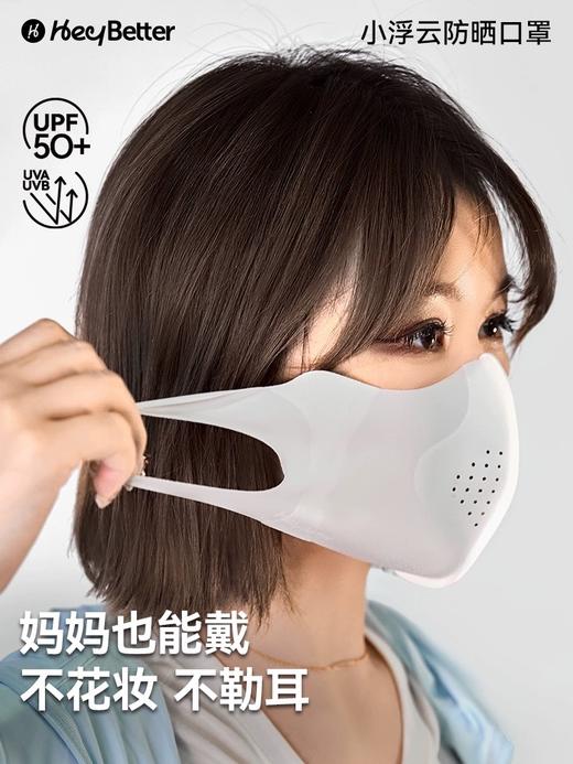 heybetter  亲子款防晒口罩、儿童户外防晒口罩，防紫外线3d立体透气不起雾不勒耳、一直防晒到眼角！ 轻薄无感、  柔软亲肤可水洗 三个型号选择 商品图3