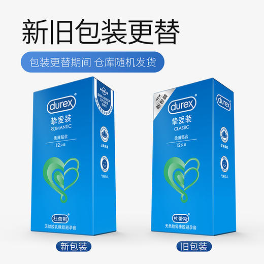 杜蕾斯 挚爱装12只/盒*2盒 商品图7