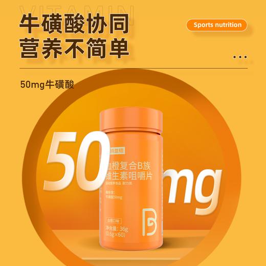 诺特兰德血橙复合B族维生素咀嚼片60片/瓶 商品图0