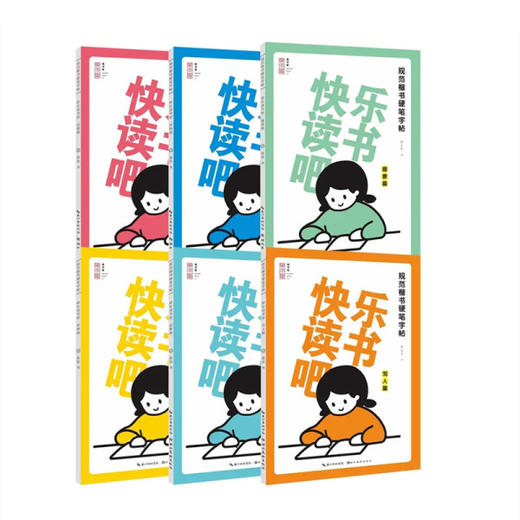 规范楷书硬笔字帖少儿字帖快乐读书吧6本套装 叙事篇写人篇描景篇抒情篇状物篇说理篇 商品图0