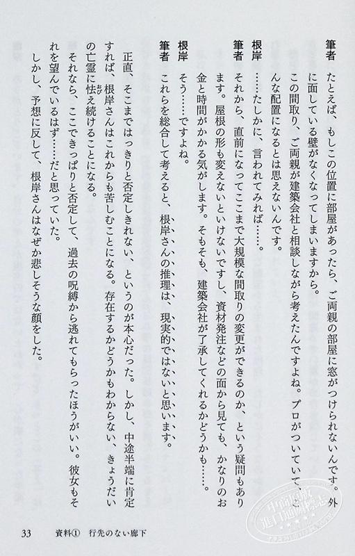 【中商原版】怪屋谜案2 十一张平面图 日文原版 雨穴 変な家2 十一の間取り図 商品图7