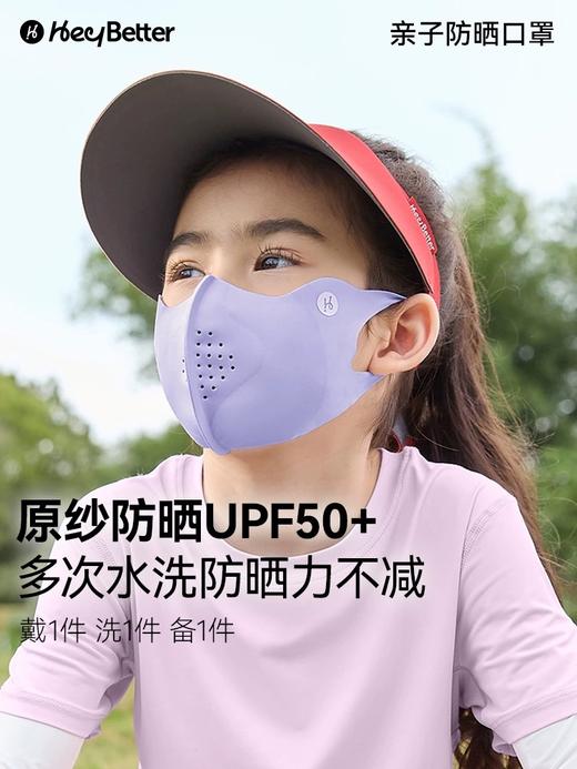 heybetter  亲子款防晒口罩、儿童户外防晒口罩，防紫外线3d立体透气不起雾不勒耳、一直防晒到眼角！ 轻薄无感、  柔软亲肤可水洗 三个型号选择 商品图1
