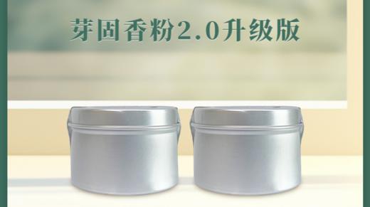 芽固香粉口碑反馈 商品图0