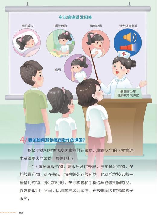 癫痫青少年至成人过渡期自我管理实用手册 商品图3