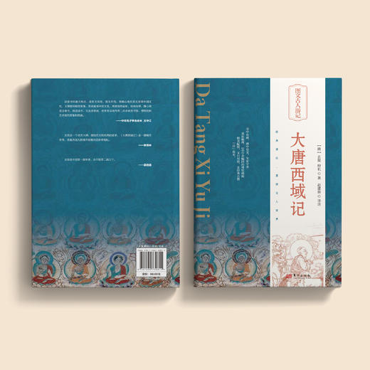 《大唐西域记》 商品图13