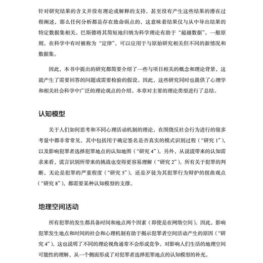 《罪心理：犯罪心理学10项经典研究》 商品图10