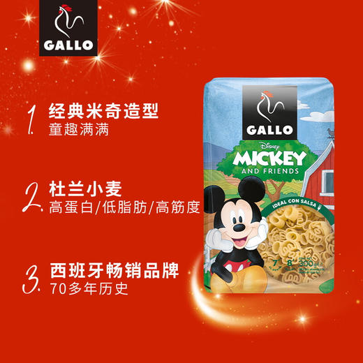 公鸡迪士尼冰雪奇缘/米奇米老鼠/汽车总动员意大利面300g 花式吃法童趣满满 033676/033675/033674 商品图2