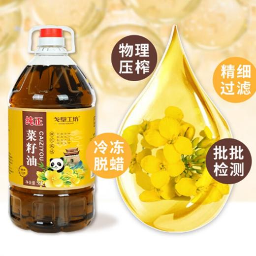 戈壁工坊 纯正菜籽油5L【NB】 商品图1