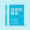 《自愈的概率》 商品缩略图1