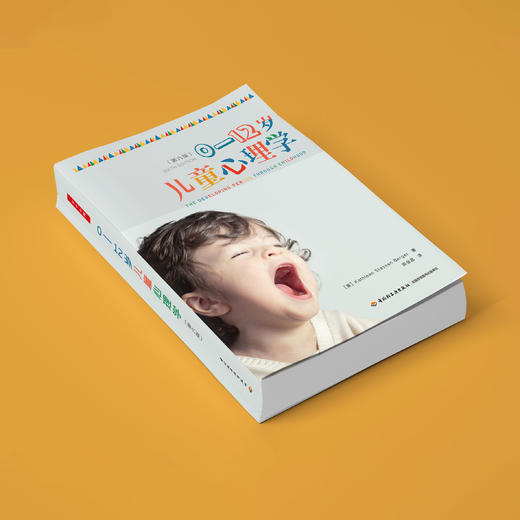 《0-12岁儿童心理学》（第六版） 商品图9