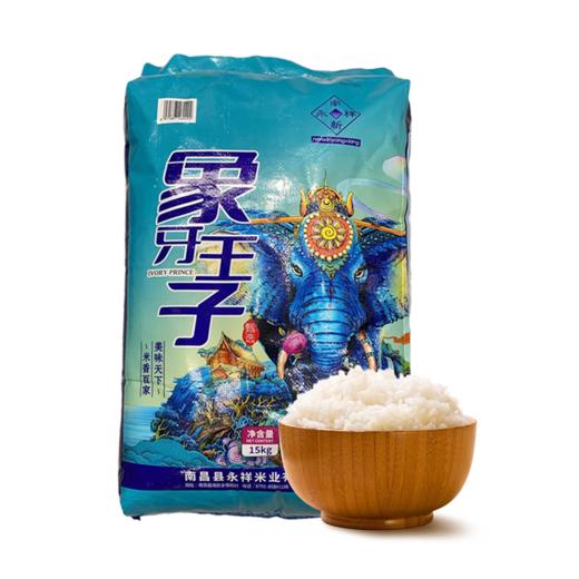 象牙王子 籼米15kg 商品图0