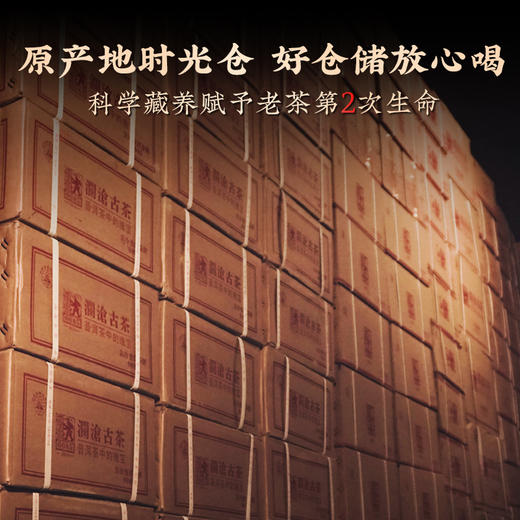 澜沧古茶2024年古木香6年陈（18年压制）云南普洱茶老熟茶礼盒装150g 商品图2