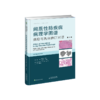 间质性肺疾病病理学图谱：病理与高分辨CT对照（第2版）  间质性肺疾病 病理学 商品缩略图1