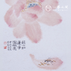 张思燕花鸟国画原作 26x34cm 手绘纸本宣纸《惟江上之清风》《绣球花绽满庭香》等 本期直播特供仅5张 限时限量优惠 售完即止【现货包邮】 商品缩略图9