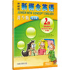 2024新版 外研社新概念英语青少版智慧版 学生用书 从入门、1、2、3级 商品缩略图6