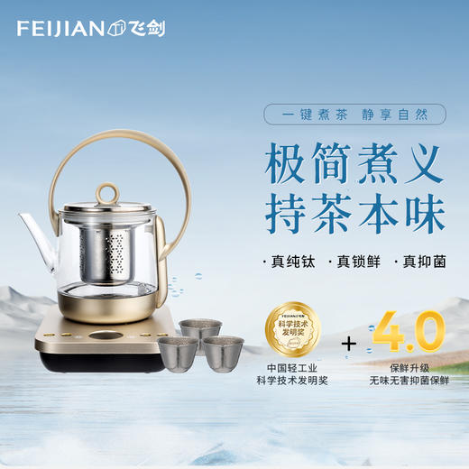 飞剑钛晶静月提梁壶（FJ8002） 商品图0