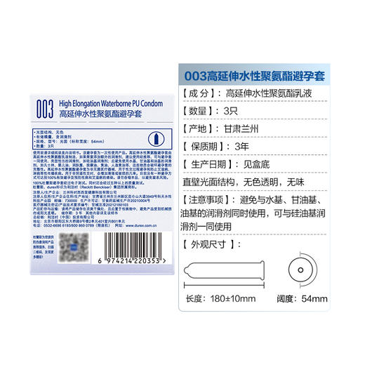 杜蕾斯 经典003 3只/盒 商品图2