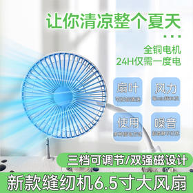 新款缝纫机大风扇专用风扇6.5寸强劲大风力可调速双磁铁工业平车电风扇