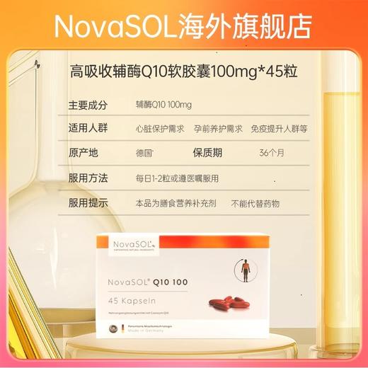 NovaSOL诺惠德国原装进口辅酶Q10水溶活性增强备孕夫妻 商品图1
