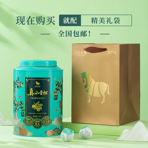 八马茶业 | 新会核心产区小青柑普洱茶+易武产区普洱茶250g 商品图3